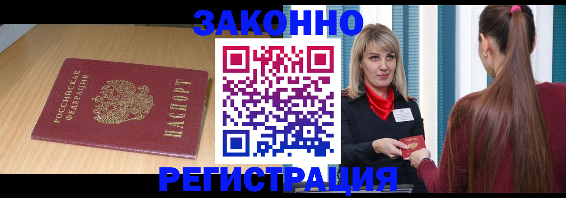 прописка ребенка в Кирсанове